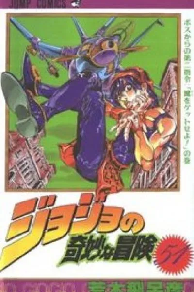 Cover of Jojo's Bizarre Adventure #51