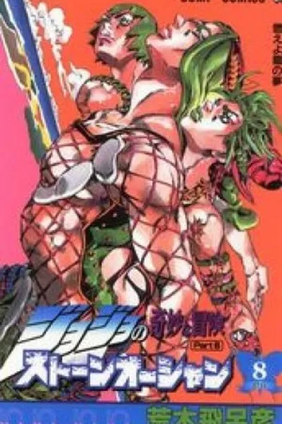 Cover of Jojo's Bizarre Adventure #71