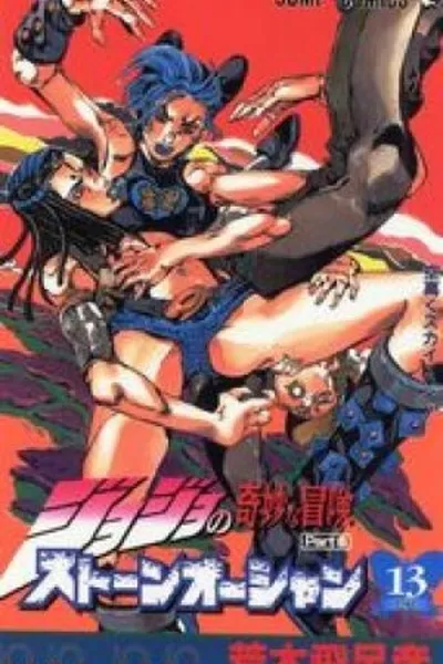 Cover of Jojo's Bizarre Adventure #76