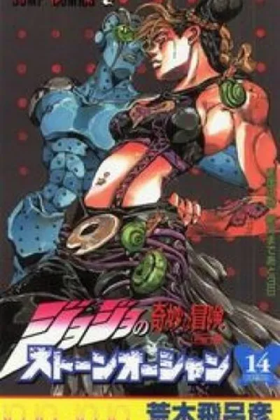 Cover of Jojo's Bizarre Adventure #77