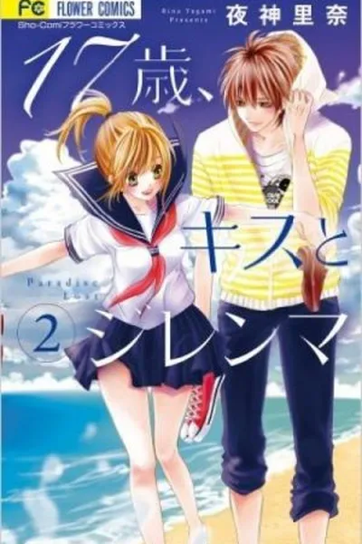 Cover of 17-sai, Kiss to Dilemma #2