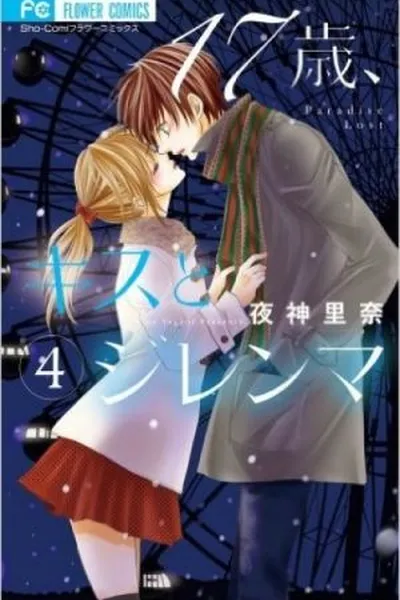 Cover of 17-sai, Kiss to Dilemma #4