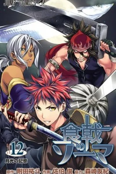 Cover of Shokugeki no Soma #12