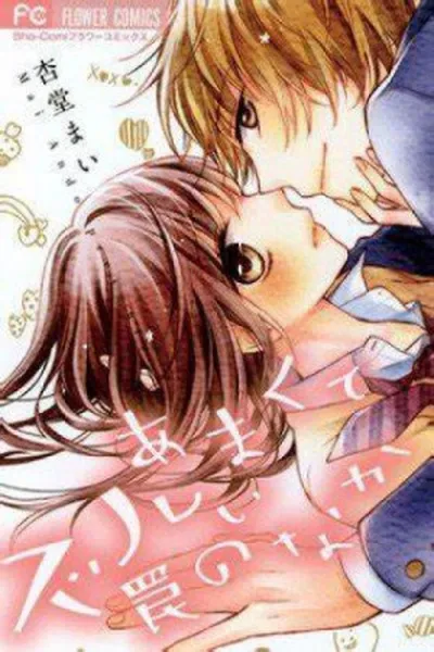 Cover of Amakute Zurui Wana no Naka