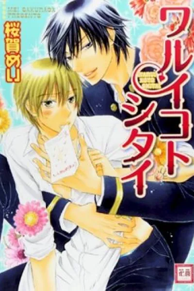 Cover of Warui Koto Shitai