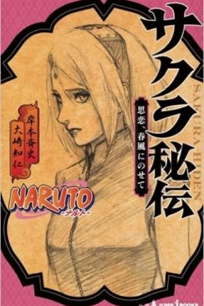 Cover of Sakura Hiden