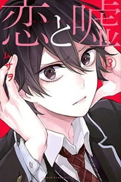 Cover of Koi to Uso #03