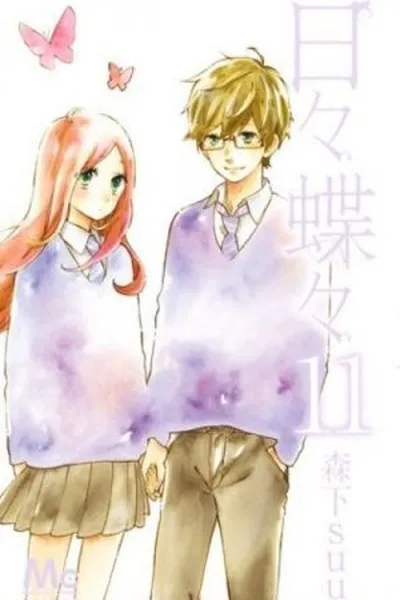 Cover of Hibi Chouchou #11