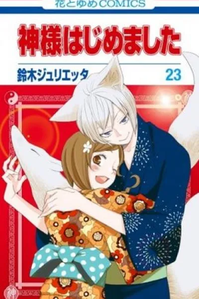 Cover of Kamisama Hajimemashita #23