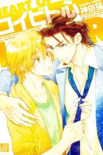 Cover of Koibitogokoro