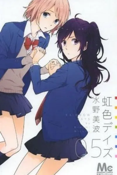 Cover of Nijiiro Days #05