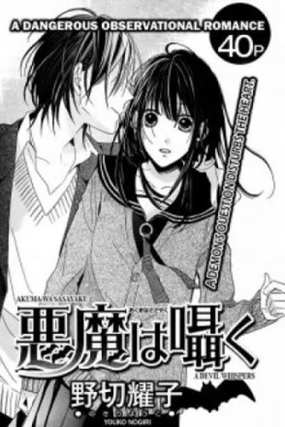 Cover of Akuma wa Sasayaku