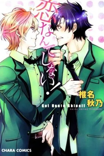 Cover of Koi Nante Shinai