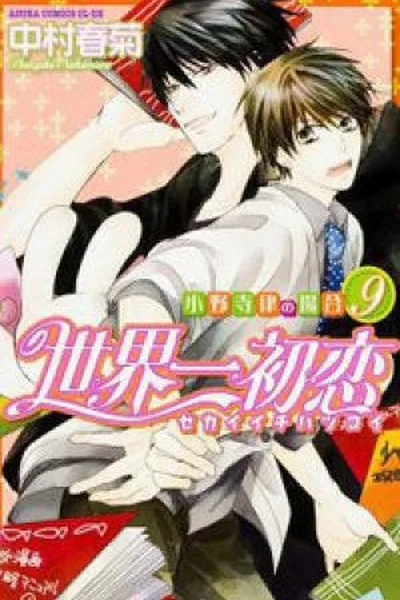 Cover of Sekaiichi Hatsukoi #9