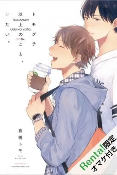 Cover of Tomodachi Ijou no Koto, Shitai