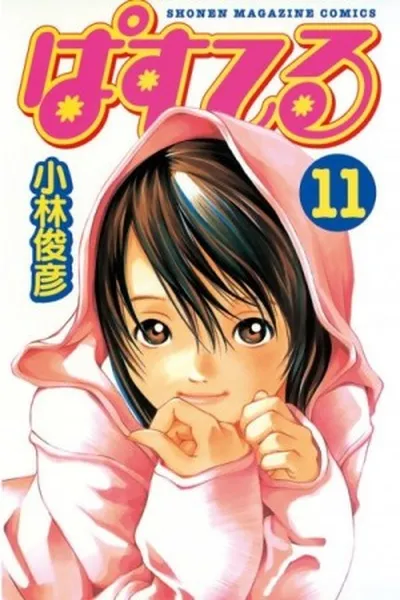 Cover of Pastel #11