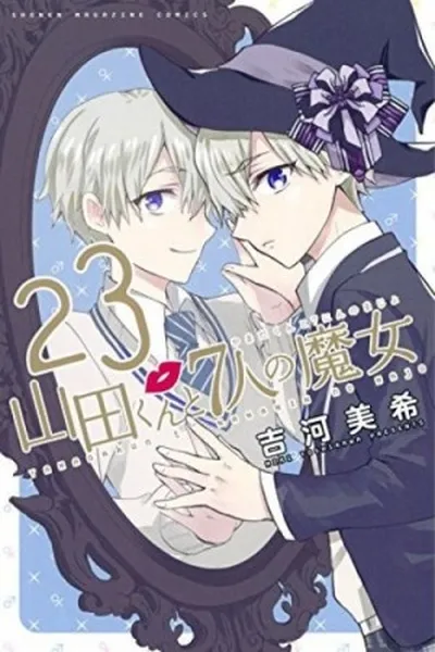 Cover of Yamada-kun to 7-nin no Majo #23