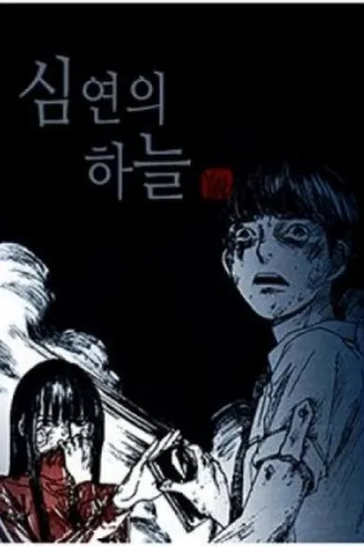 Cover of Distant Sky #1