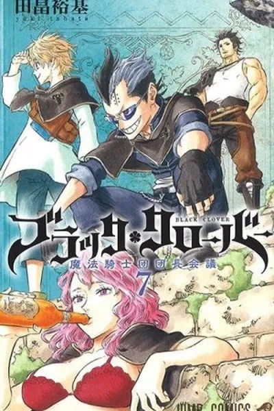 Cover of Black Clover #07