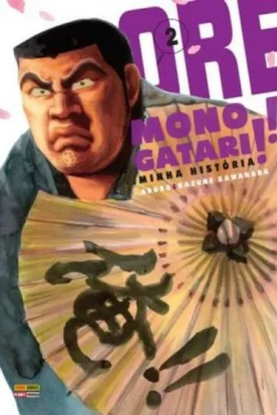 Cover of Ore Monogatari!! #02