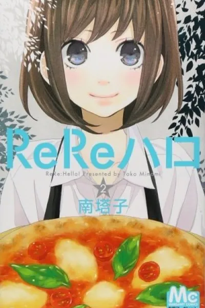 Cover of ReRe Hello #2