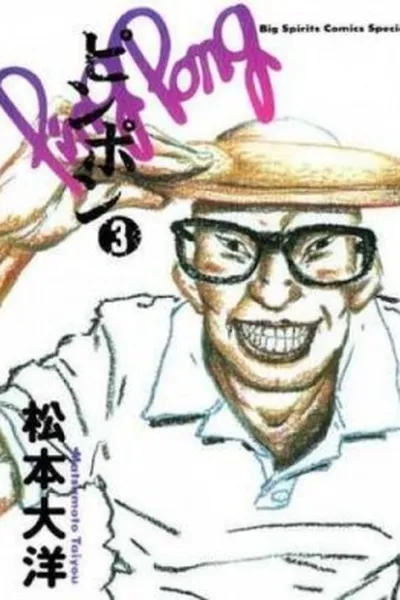 Cover of Ping Pong Vol.03