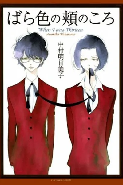 Cover of Barairo no Hoho no Koro