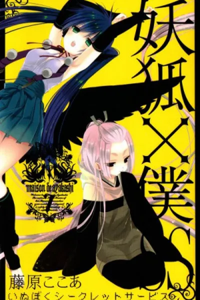 Cover of Inu x Boku SS #07