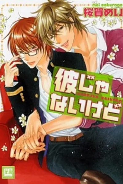 Cover of Kare ja Nai kedo