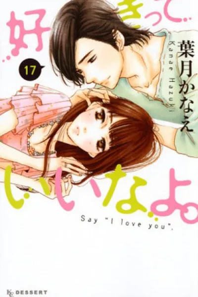 Cover of Suki-Tte Ii Na Yo #17