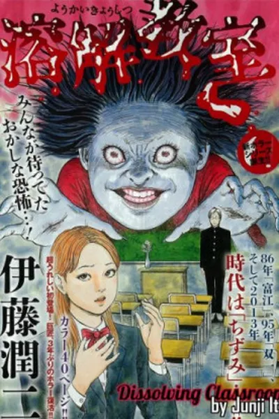 Cover of Youkai Kyoushitsu