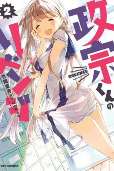 Cover of Masamune-kun no Revenge #02