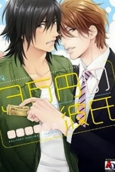 Cover of 3-manen no Kareshi