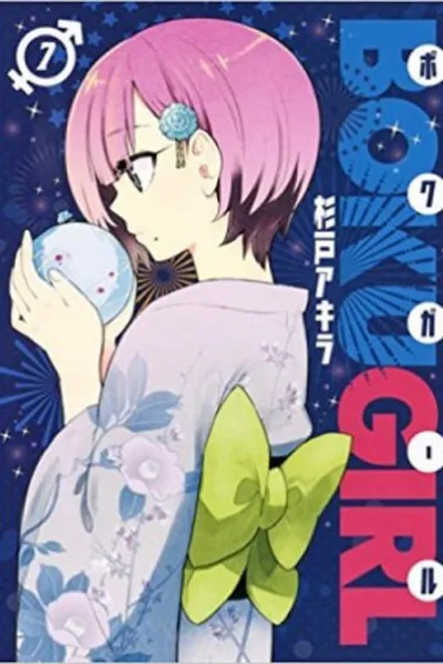 Cover of Boku Girl #7