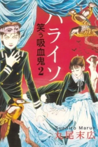 Cover of Warau Kyuuketsuki