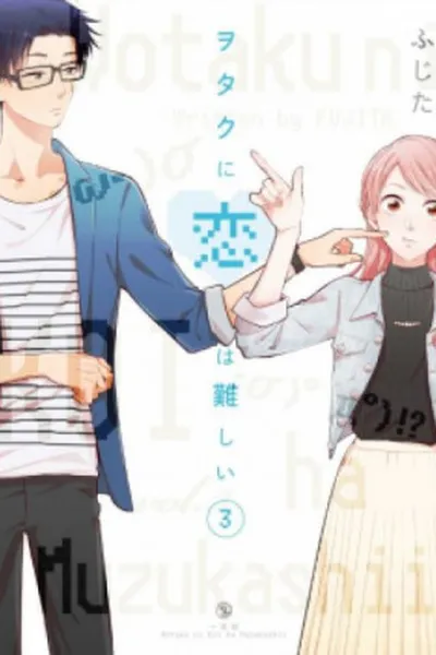 Cover of Wotaku ni Koi wa Muzukashii #3