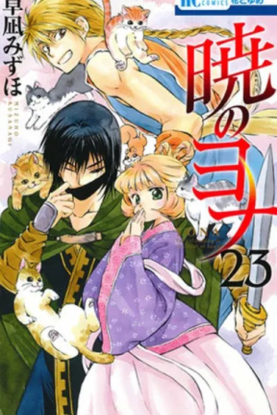 Cover of Akatsuki no Yona #23