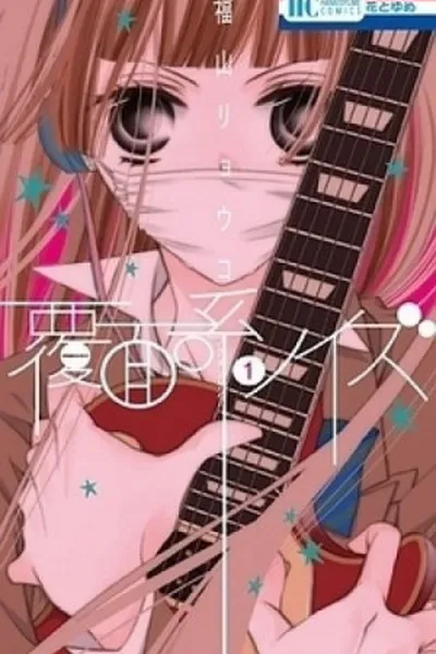 Cover of Fukumenkei Noise #1