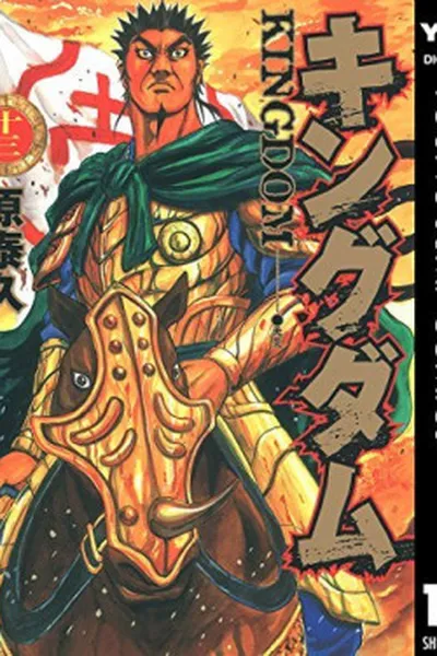 Cover of Kingdom #13