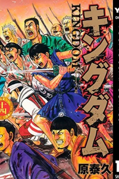 Cover of Kingdom #14