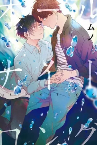 Cover of All Night Long