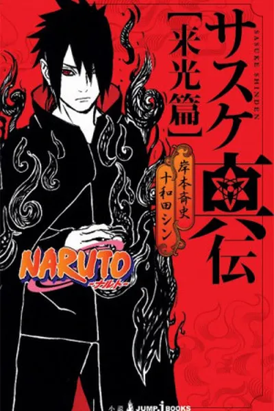 Cover of Sasuke Shinden