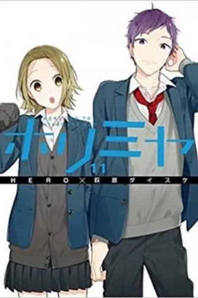 Cover of Horimiya #11
