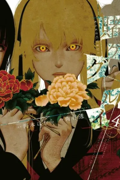 Cover of Kakegurui #04