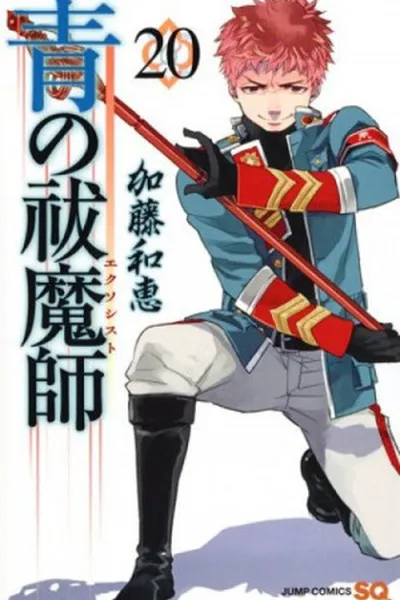 Cover of Ao no Exorcist #20