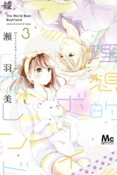 Cover of Risouteki Boyfriend #3