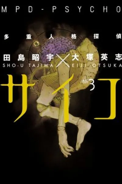 Cover of MPD Psycho #3