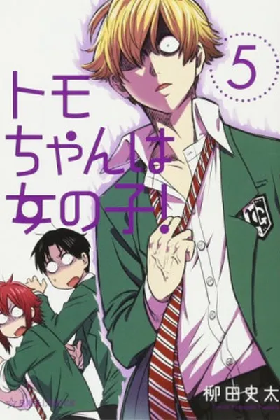 Cover of Tomo-chan wa Onnanoko! #05