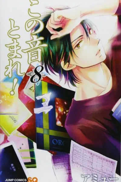 Cover of Kono Oto Tomare! #8