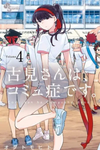 Cover of Komi-san wa, Komyushou desu #4